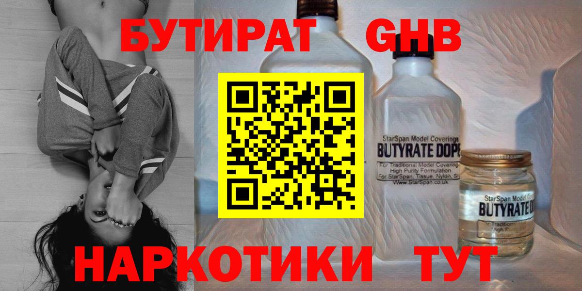 БУТИРАТ 99% Курчалой
