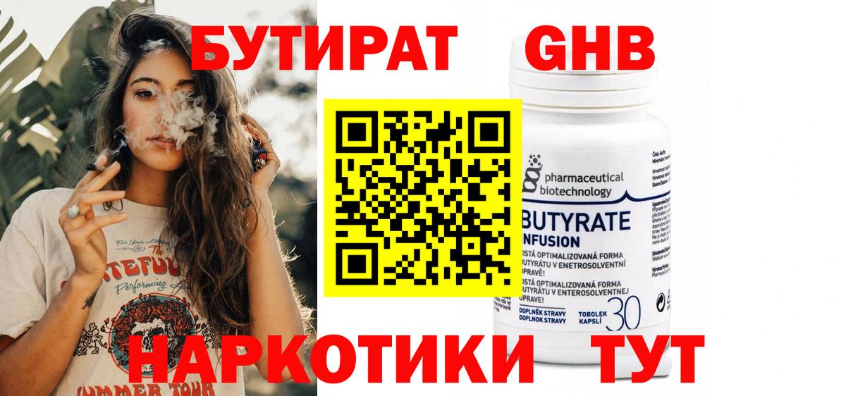 Курчалой  БУТИРАТ Butirat  Вход с VPN 