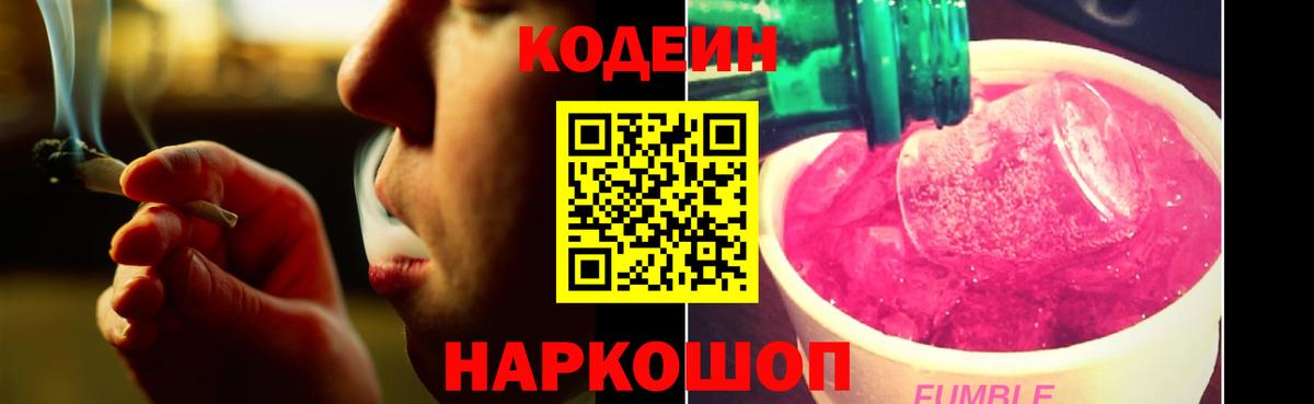 Кодеин напиток Lean (лин) Курчалой